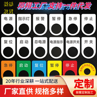 Pause emergency stop start button identification plate PVC acrylic round electrical sign arc close on reset emergency