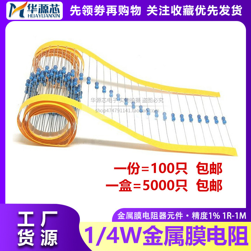 Direct Plug-In 1/4W Five-Color Ring Metal Film Resistor 1% 1R/51R/1K/2K/5.1K/10K/47K/100K/1M