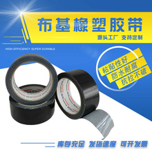 邦特布基橡塑胶带 橡塑保温布基胶带黑色管道捆扎胶带 强力单面胶