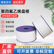 厂家批发纯聚四氟乙烯盘根 含油四氟盘根 耐磨润滑四氟盘根