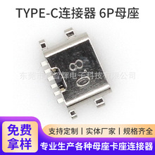 TYPE-Cĸ�� ����0.8/1.6/2.1mm �NƬʽ 6P���ײ��� ���_���L6.8