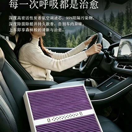 Factory direct delivery of car-specific air freshener air conditioning filters, fragrance type activated carbon filters, large quantities in stock