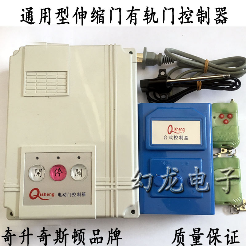 Qisheng奇斯盾通用型伸缩门电动门控制器道闸平移大门遥控板 配件