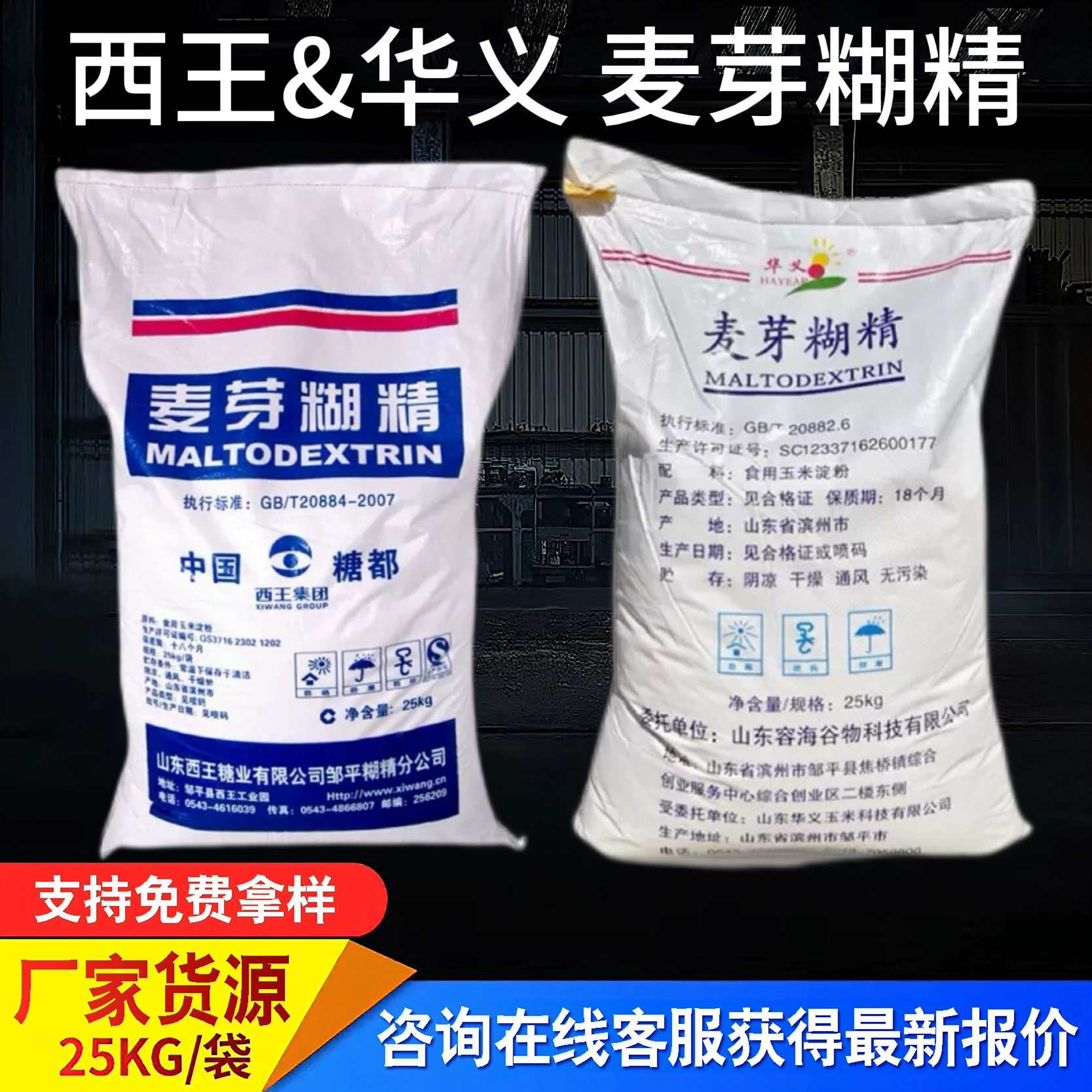 В наличии мальтодекстрин пищевой Водорастворимая пищевая добавка утолщающий эмульгатор Xiwang мальтодекстрин