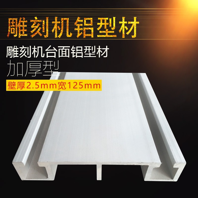 폭 125mm 알루미늄 프로파일 벽 두께 2.5mm