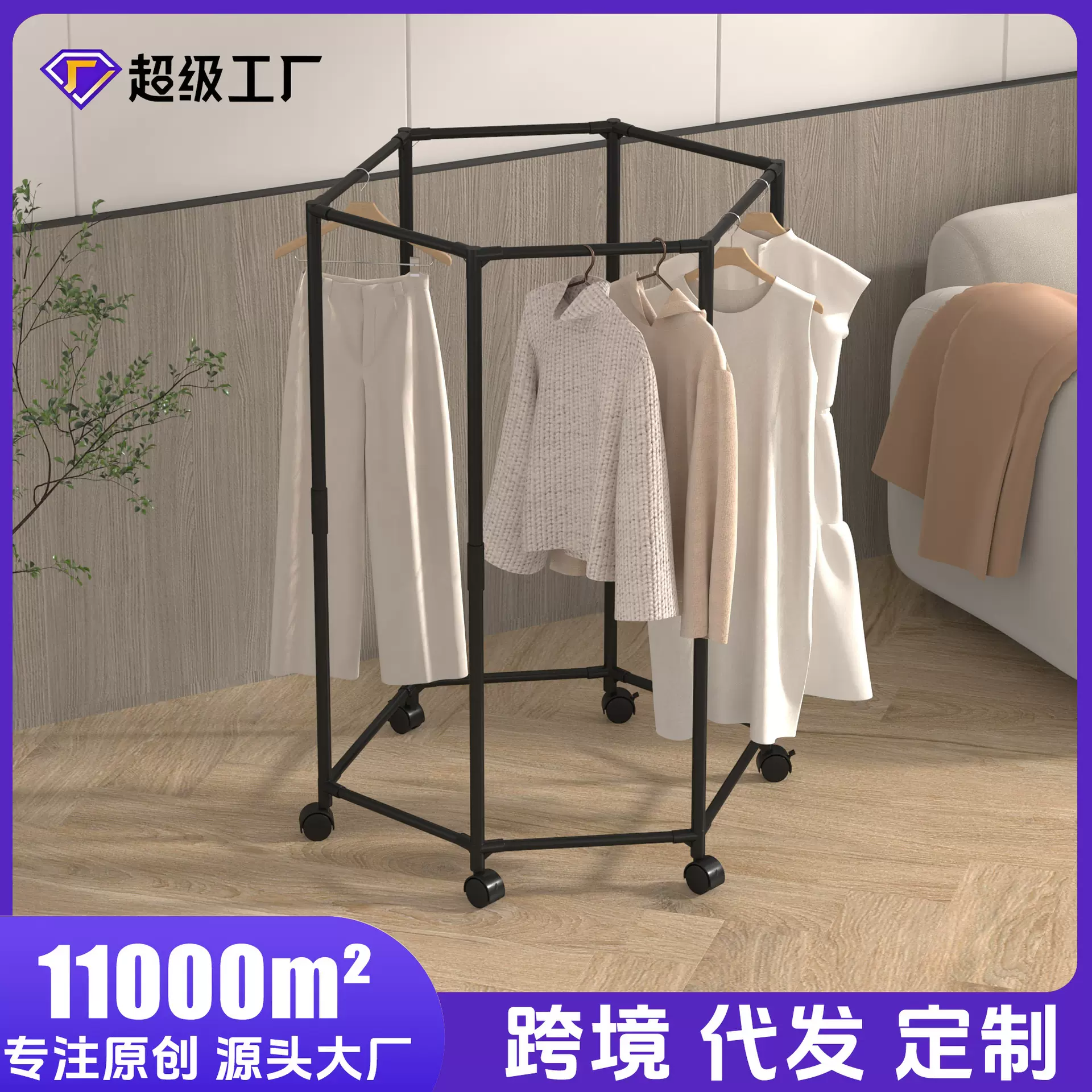 可移动六边形晾衣架落地挂衣服架子多功能衣帽架家用阳台晾衣架