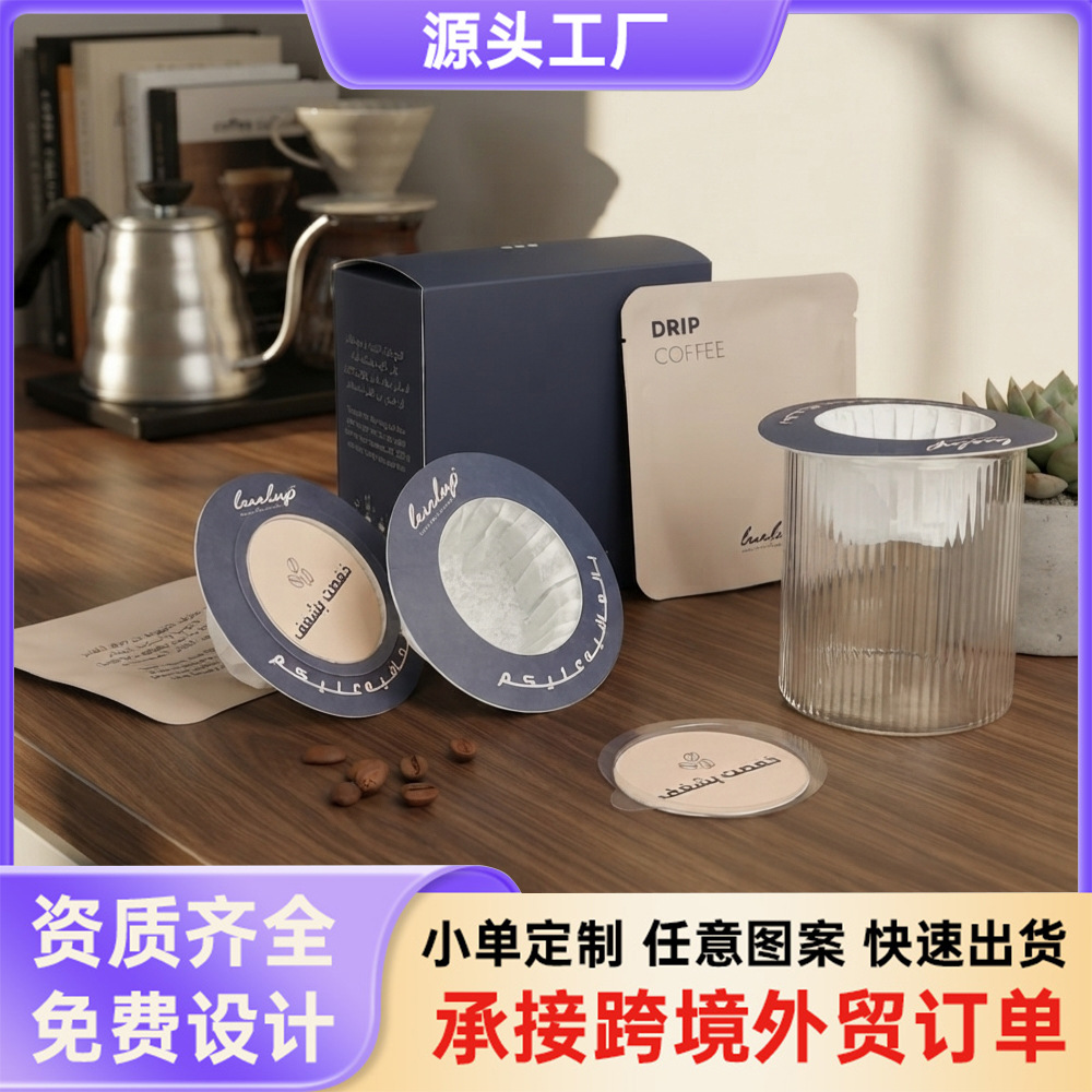 Customized UFO-style coffee filter paper for drip coffee, UFO-style drip coffee filter bag with outer packaging box