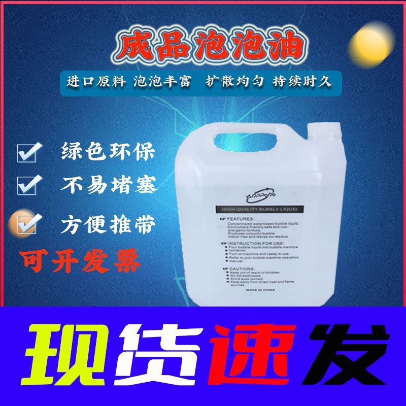 立民散装浓缩泡泡油摩天轮泡泡机专用泡泡油七彩泡泡油厂家批发