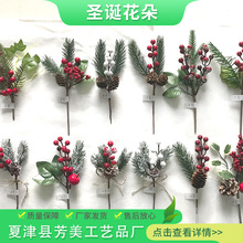 厂家定制 圣诞新年装饰配件 婚庆 婚礼diy辅料 立体圣诞花红果