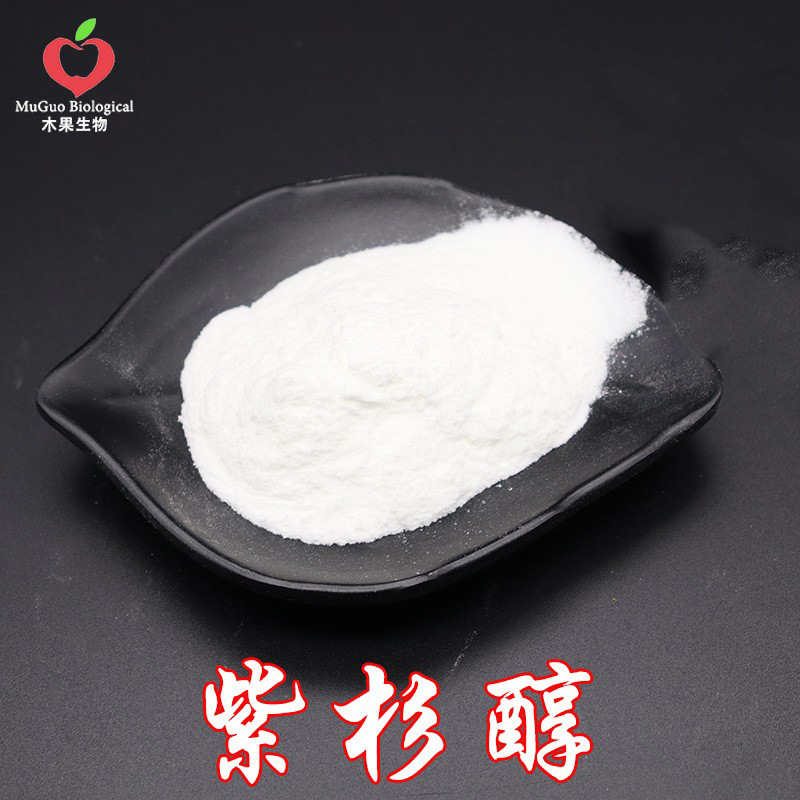 紫杉醇99% 木果生物  红豆杉醇 红豆杉提取物 1g/袋  现货包邮