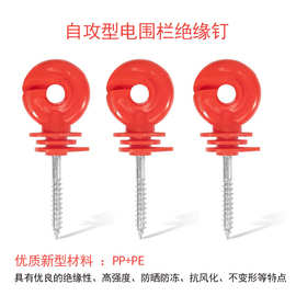 现货电子围栏绝缘子自攻型绝缘子厂家木桩畜牧养殖牧场电网系统绝