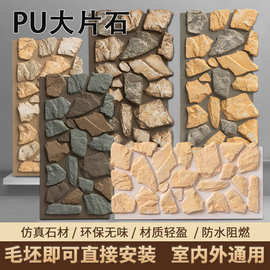 pu仿石材文化石外墙砖PU石皮背景墙户外庭院装饰板大片石别墅围墙