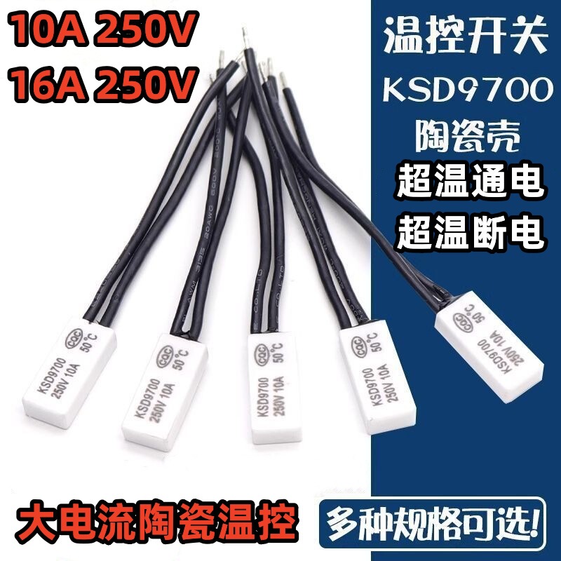 Temperature control switch KSD9700 ceramic 40 degrees ~ 160 degrees normally closed normally open fiberglass 250v thermal protector