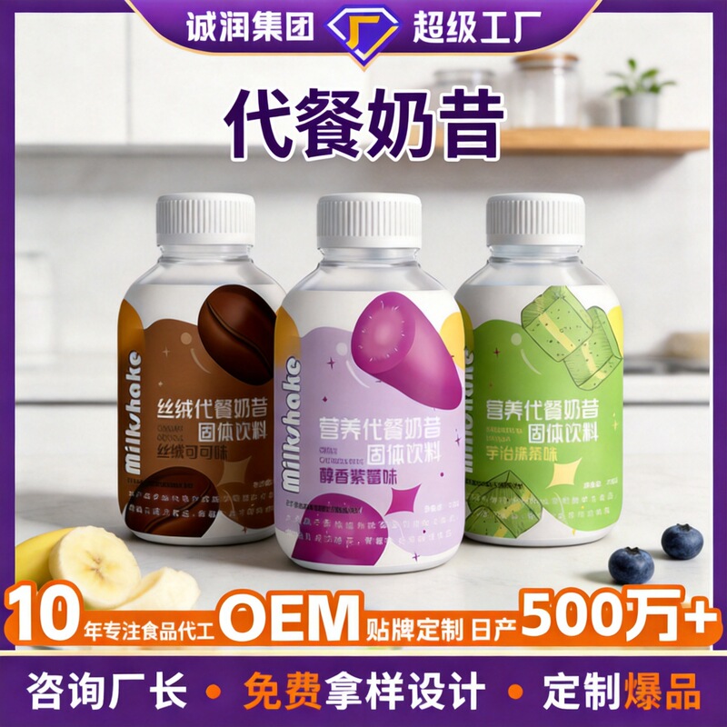 Customized Meal Replacement Milkshake Small Chubby Bottle Oem Meal Replacement Powder Cocoa Meal Replacement Milkshake Fruit-Flavored Milkshake Meal Replacement Porridge Oem Customized Meal Replacement Milkshake Small Chubby Bottle Oem Meal Replacement Powder Cocoa Meal Replacement Milkshake Fruit-Flavored Milkshake Meal Replacement Porridge Oem