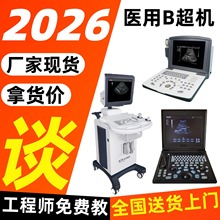 国产彩超机器 彩超机器图片/价格 彩超 B超机生产厂家-新玛 一贝8