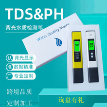 跨境套装tds笔ph测试笔 酸碱度ph meter 水质检测笔 ph-02水质笔
