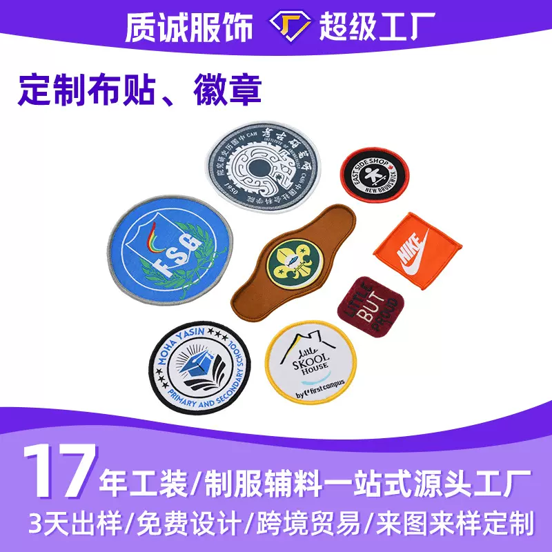 定制布贴衣服刺绣贴补丁服装辅料布贴个性化定制徽章刺绣徽章定制