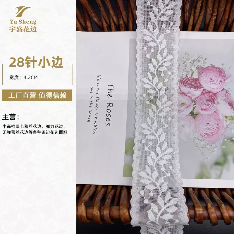 现货蕾丝小花边 4.2厘米28针蕾丝面料内衣雨伞辅料捧花蕾丝小边