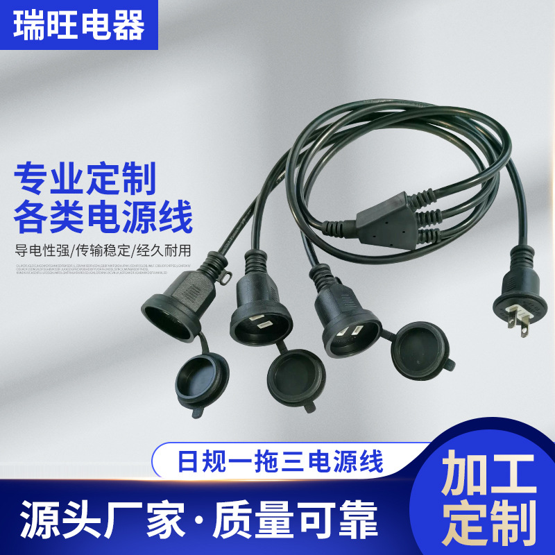 日规电源线一拖三插头纯铜电源线日本PSE插头电源线一分二日式插