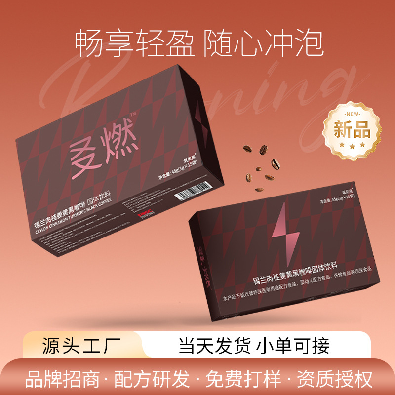 锡兰肉桂姜黄速溶美式咖啡粉健身燃黑咖啡阿拉比卡速溶美式黑咖啡
