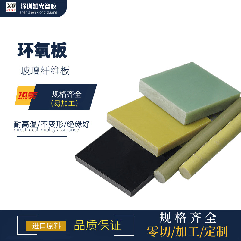 f黑色耐高温r4玻纤板水绿色超薄环氧树脂板绝缘板白色玻璃纤维板