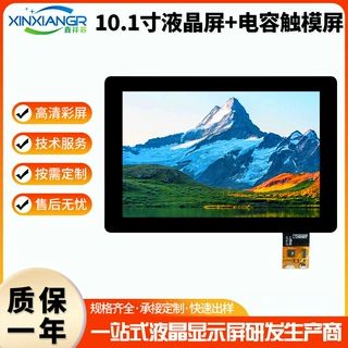 10.1寸显示屏屏幕总成触摸屏IPS全贴合LCD显示屏触摸显示屏