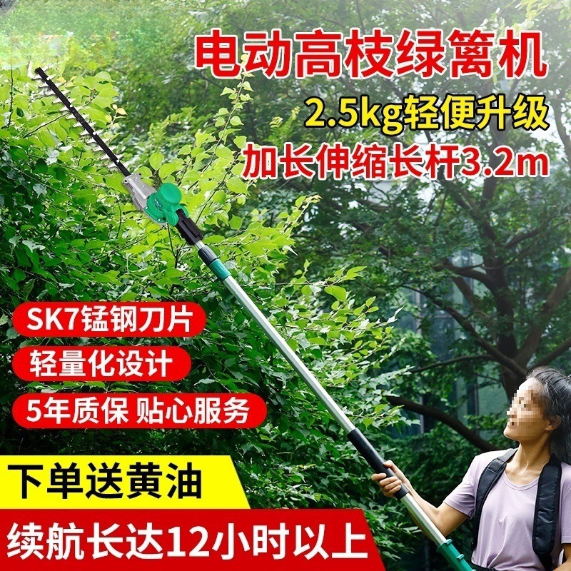 电动高枝绿篱机加长杆修剪机充电式园林绿化桂花树伸缩高空垒德株