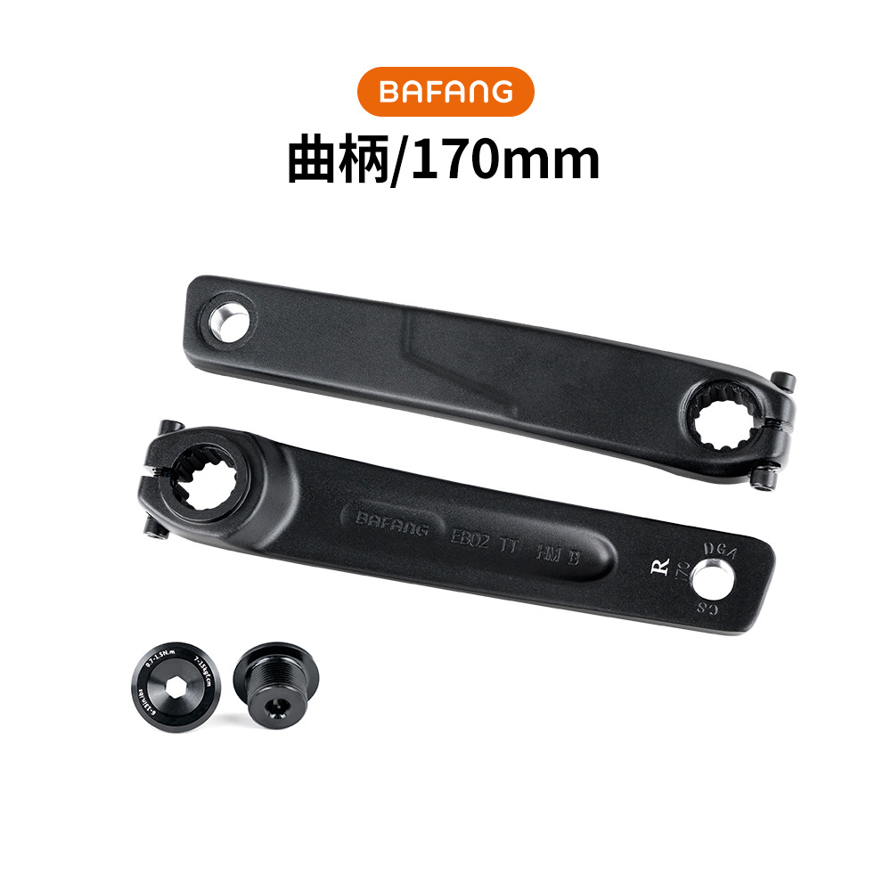 八方中置电机170MM曲柄电助力自行车铝合金牙盘配件兼容M510 M560