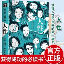 人性书全集正版卡耐基经典代表作读懂人性的一本书克服人性的弱点