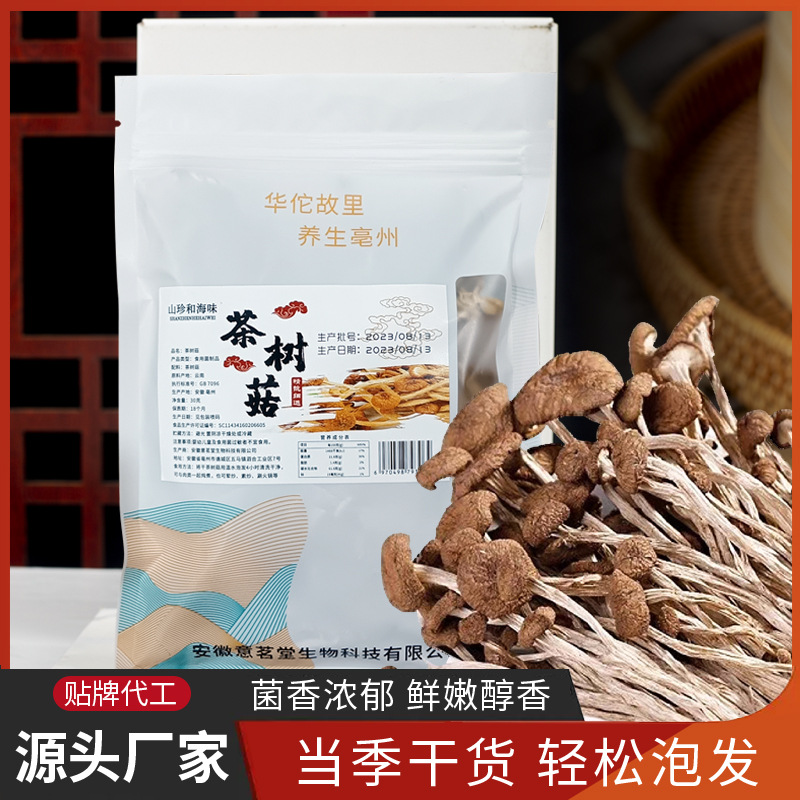 干货不开伞茶树菇干货批发开伞茶树菇厂家支持代发茶树菇