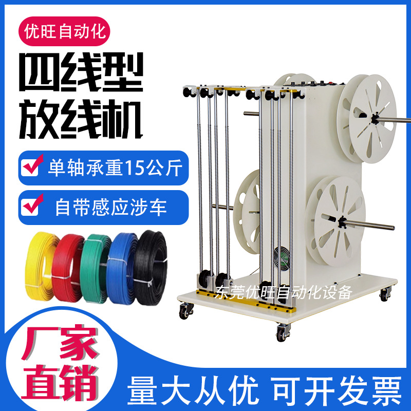 智能感应放线机自动放线架线缆无极变速送线机剥线机端子机放线盘