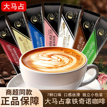 大马占咖啡马来西亚拿铁卡布奇诺巧克力粉原味马来西亚进口