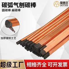 炭素アーク炭素棒黒鉛棒b508 5 6 7 8 10mm銅メッキ炭素棒平円気削り炭素棒