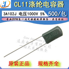 LJ ▏涤纶电容器 CL11 3A102J 薄膜 1000PF/1NF/1000V 精度5%