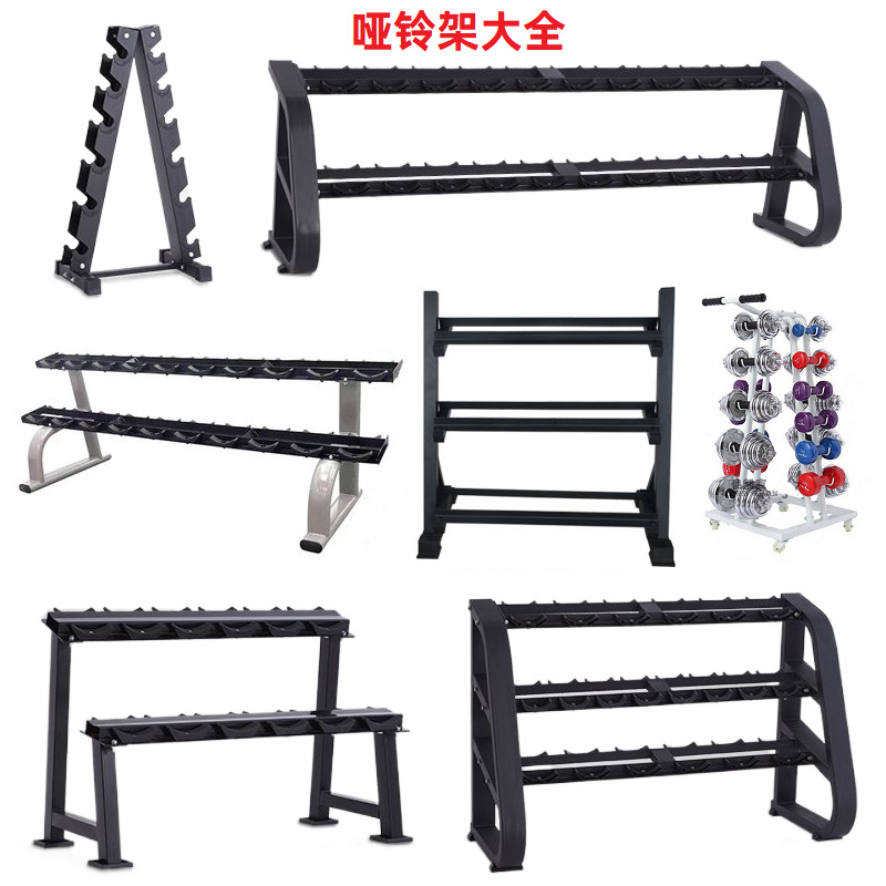 Dumbbell rack men's private education dumbbell bracket gym professional fitness equipment commercial home barbell storage