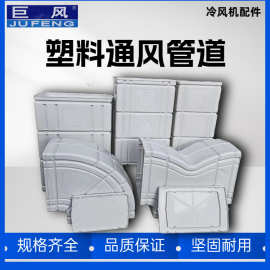 供应批发环保空调通风排风管出风口工地排烟管阻燃塑料管道排风管