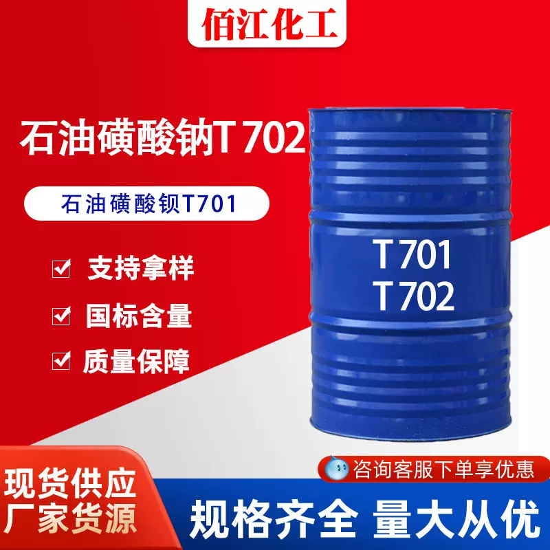 现货供应石油磺酸钡T701 石油磺酸钠T702防锈润滑剂