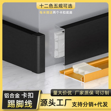 铝合金踢脚线卡扣式工程款5/6/8/10公分极简拉丝贴脚线金属地脚线
