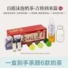 茶颜悦色自摇吉将到来篇沫泡奶茶冷泡速溶茶粉经典口味6杯装