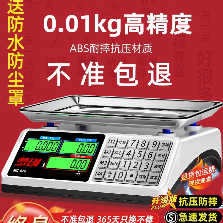 电子秤高精度商用小型精准克数称卖菜称重家用厨房食物公斤台秤磅