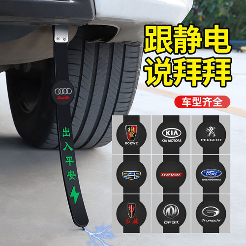 Entry and Exit Safe Night Light Anti-static Tape Car Anti-static Elimination Release Drag Grounding Strip Exhaust Pipe Night Light