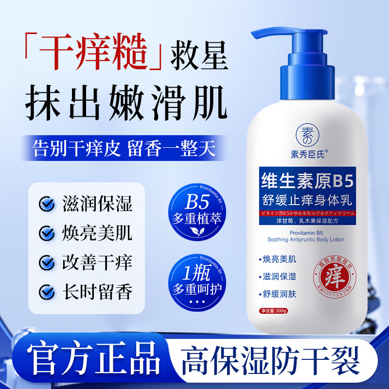 Suzuki Pro Vitamina B5 calmante antiprurito loción corporal hidratante hidratación piel perfumada fabricante