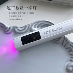 花思蝶-速干数显一字灯 美甲光疗灯手持屏显便携指甲烤灯红光灯