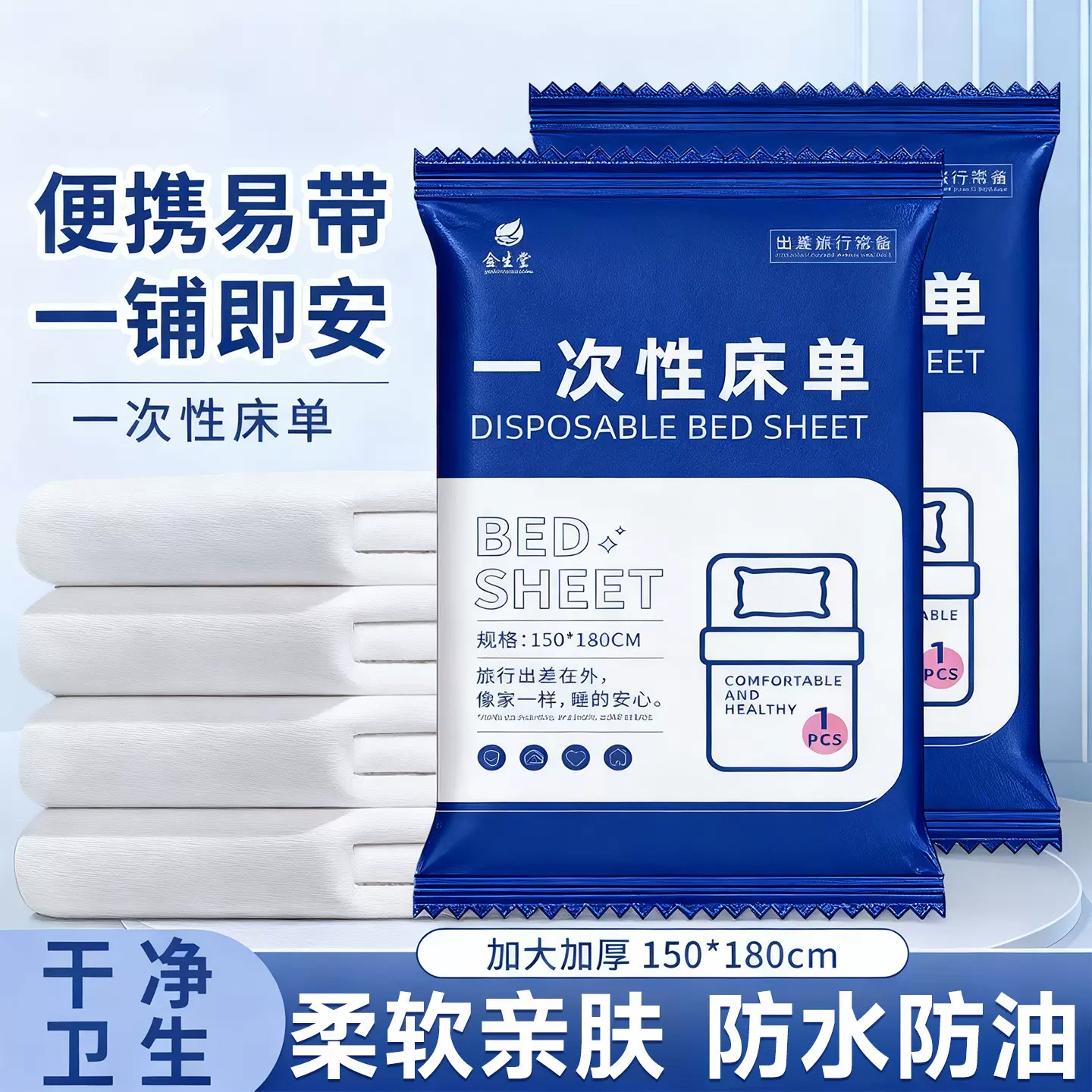 酒店一次性床被单旅行出差旅游便携加厚防水防油美容院用一件代发