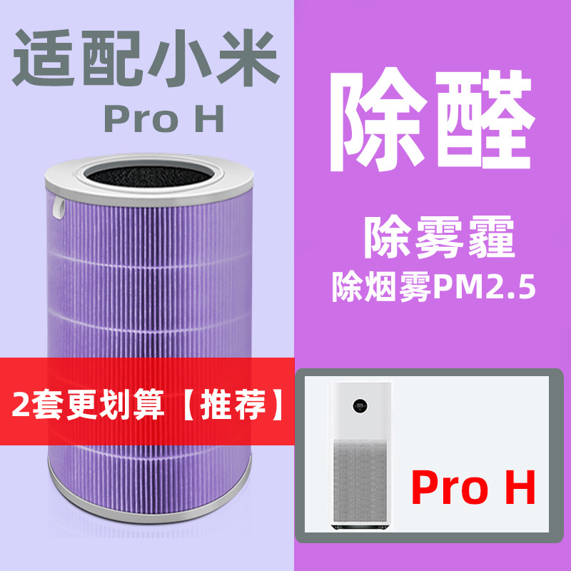 [칩 인식] 프로 H 스페셜 퍼플-포름 알데히드 강화 외에 항균 항 바이러스