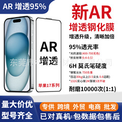 AR 反射防止フィルムは、Apple 16 HD 防塵キャビン強化フィルム iPhone17 目の保護反射防止携帯電話フィルムに適しています。