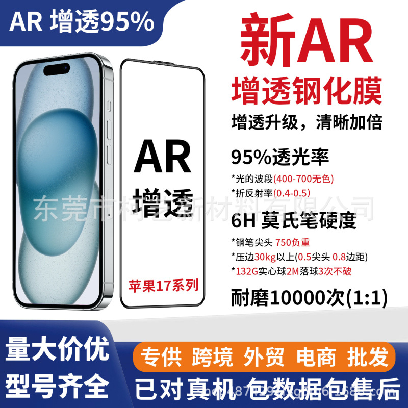 AR 反射防止フィルムは、Apple 16 HD 防塵キャビン強化フィルム iPhone17 目の保護反射防止携帯電話フィルムに適しています。|undefined