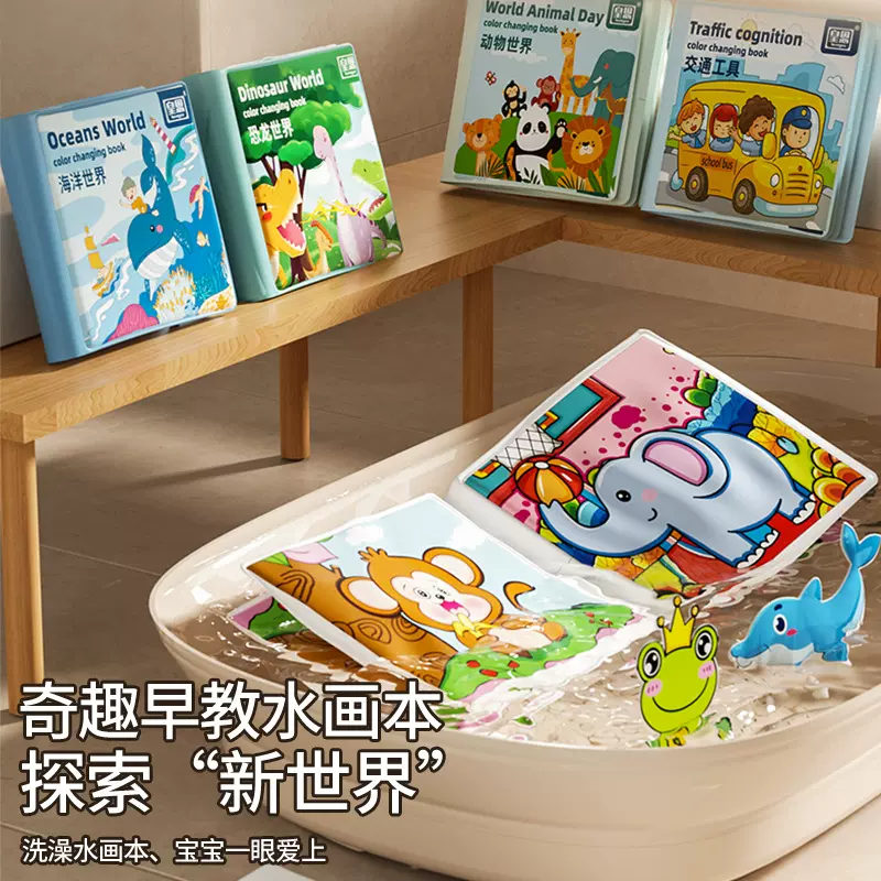 儿童早教洗澡书撕不烂遇水变色宝宝洗澡书认知玩具书浴室玩具