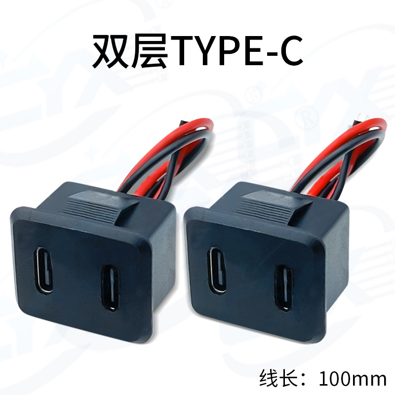 TYPEC直壓式防水母座雙層TYPE-C 雙口Type-C
