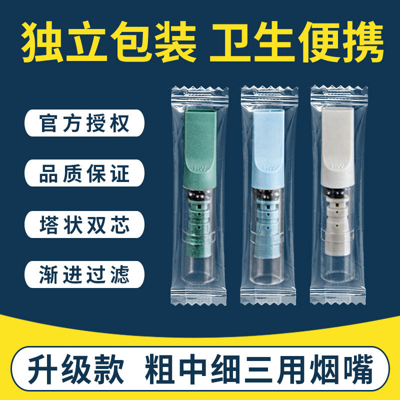 天恩一次性香烟烟嘴过滤器过滤嘴粗中细三用焦油抽烟男士滤嘴